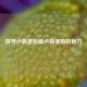 探寻卢森堡首都卢森堡市的魅力
