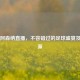 曼联阿森纳直播，不容错过的足球盛宴及直播源
