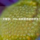 一文解答，PUBG 皮肤能否送给好友？