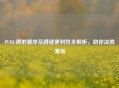 PUBG蹲射顺序及蹲键便利性全解析，助你决胜赛场