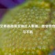 重温艾弗森高清生涯过人集锦，感受传奇灵动与不羁