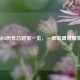 NBA历年总冠军一览，一部联盟荣耀史