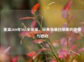 重温2020年NBA全明星，经典录像回放里的     与感动
