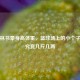 探寻林书豪身高体重，篮球场上的小个子传奇究竟几斤几两