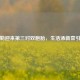 费德勒迎来第三对双胞胎，生活添新喜引关注