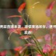 今晚男篮直播来袭，     赛场等你，速寻观看渠道！