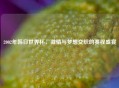 2002年韩日世界杯，     与梦想交织的赛程盛宴