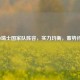 2020瑞士国家队阵容，实力均衡，蓄势待发