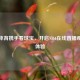 纬来体育携手看球宝，开启NBA在线直播观赛新体验
