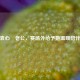 袁心玥老公，赛场外给予她温暖陪伴
