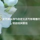 PUBG，正方体头饰与自定义正方形毒圈打造独特游戏风景线