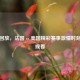 央视回放，法国 vs 美国精彩赛事     时刻在线观看