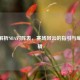 深度解析NBA对阵表，赛场风云的指引与编排逻辑