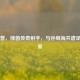 万乔普，绿茵传奇射手，与孙继海共谱足坛篇章