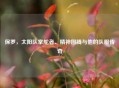 保罗，太阳队掌舵者、精神图腾与他的队服传奇