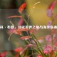 斯特林·布朗，诗歌世界之星与海外联赛之旅