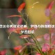 东京奥运会男排资格赛，伊朗与韩国群雄逐鹿，梦想起航