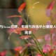      与Steam     ，电商与游戏平台展现人才新需求