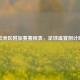 欧洲区附加赛赛程表，足球盛宴倒计时