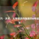 安托万·沃克，从辉煌走向陨落的88号篮球人生