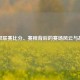 日职联赛比分、赛程背后的赛场风云与故事