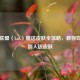 英雄联盟（LoL）赠送皮肤全攻略，教你如何给别人送皮肤
