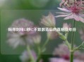 探寻刘翔12秒87不算数背后的真相及年份
