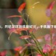 FIFA 22，开启足球游戏新纪元，手机版下载来袭
