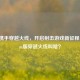 Steam携手穿越火线，开启射击游戏新征程，Steam版穿越火线叫啥？