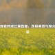 免费观看网球比赛直播，连接赛场与观众的桥梁