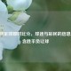 彩客网足球即时比分，球迷与彩民的信息利器 含胜平负让球