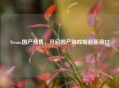 Steam国产预售，开启国产游戏崛起新窗口