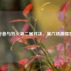 步行者与热火第二届对决，第六场     重燃
