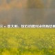 英格兰 vs 意大利，惊心动魄对决终局结果查询