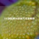 LOL钥匙断片获取方式全解析