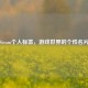 Steam个人标签，游戏世界的个性名片