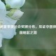 从历届夏季奥运会奖牌分布，见证中国体育强国崛起之路