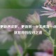Steam更新遇波折，更新到一半关闭及一点更新就暂停的应对之道