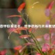 意甲联赛排名，竞争格局与未来展望