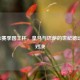 2011-12赛季国王杯，皇马与巴萨的世纪德比巅峰对决