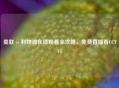 曼联 vs 利物浦在线观看全攻略，免费直播看CCTV5