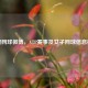 新浪网球微博，ATP赛事及女子网球信息枢纽