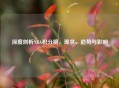 深度剖析NBA积分榜，现状、趋势与影响