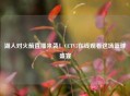 湖人对火箭直播来袭！CCTV5在线观看这场篮球盛宴