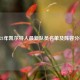 2021年凯尔特人最新队员名单及阵容分析