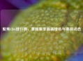 聚焦CBA排行榜，掌握赛季最新排名与赛程动态