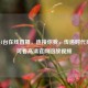 中央1台在线直播，连接你我，传递时代声音，可看高清官网回放视频