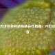 畅享天津体育频道     直播，开启体育盛宴