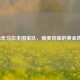 2018年乌拉圭国家队，南美劲旅的黄金阵容